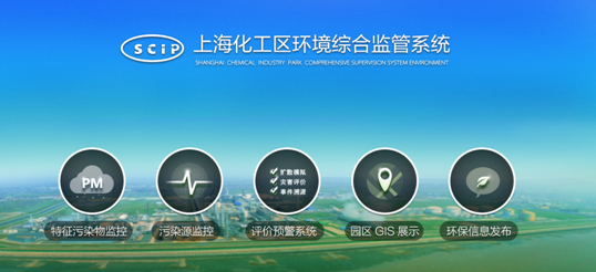 佳华科技中标上海化工园区环保物联网综合监管项目