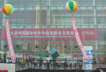 2011第九届中国国际软件和信息服务交易会