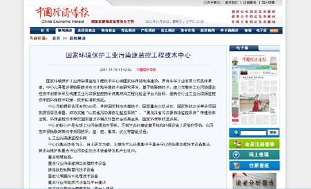 《中国经济导报》2011年11月15日报道