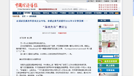 《中国经济导报》2011年11月17日报道