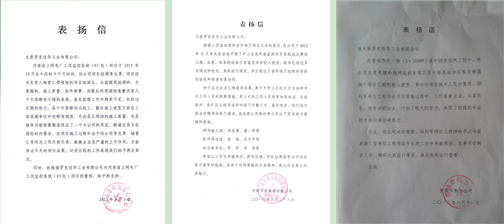 佳华科技项目部感谢信