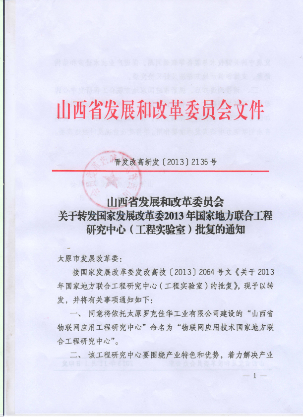 省发改委批复文件1