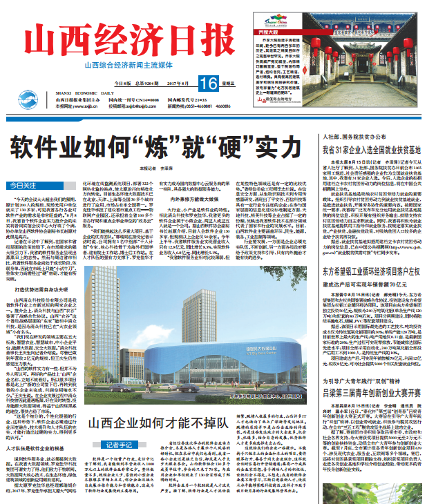 软件业如何“炼”就“硬”实力