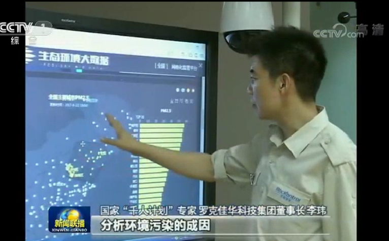 佳华科技“环保天眼”受央视关注  《新闻联播》强力播出3