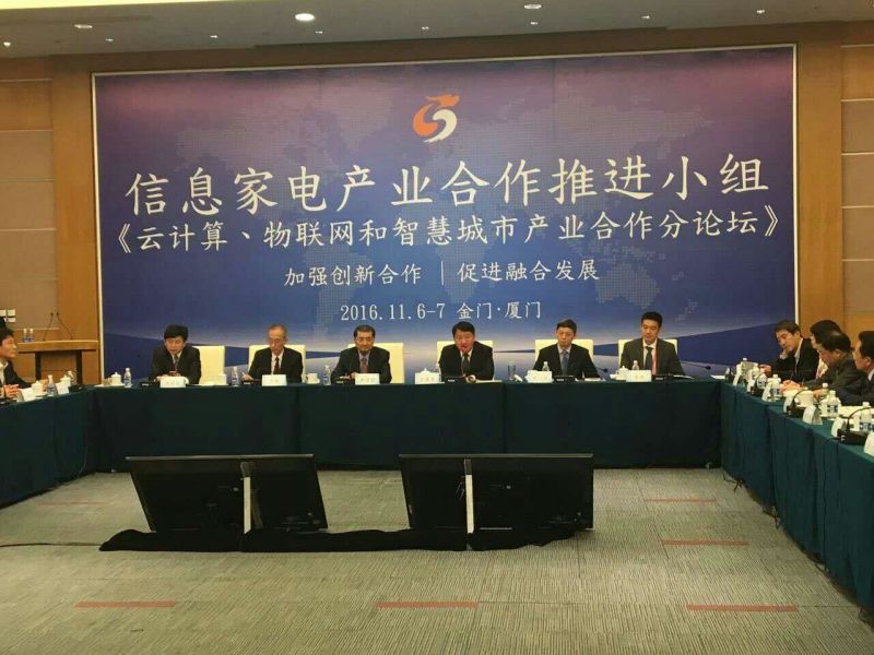 佳华科技应邀参加2016年两岸企业家峰会2