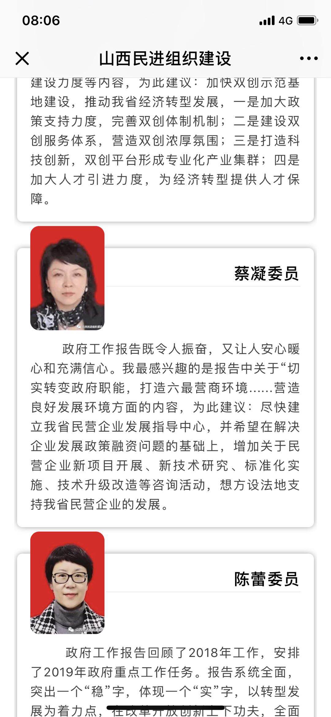 聚焦两会：省政协委员蔡凝风采剪影4