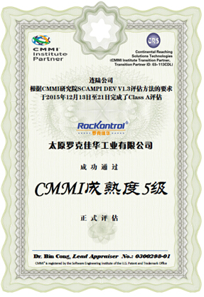 CMMI L5等级认证2