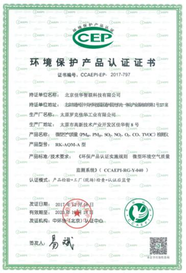 佳华科技“环保天眼”荣获行业权威认证1