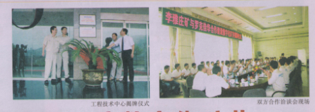 佳华科技与山西焦煤霍州煤电集团李雅庄煤矿工程技术中心正式成立