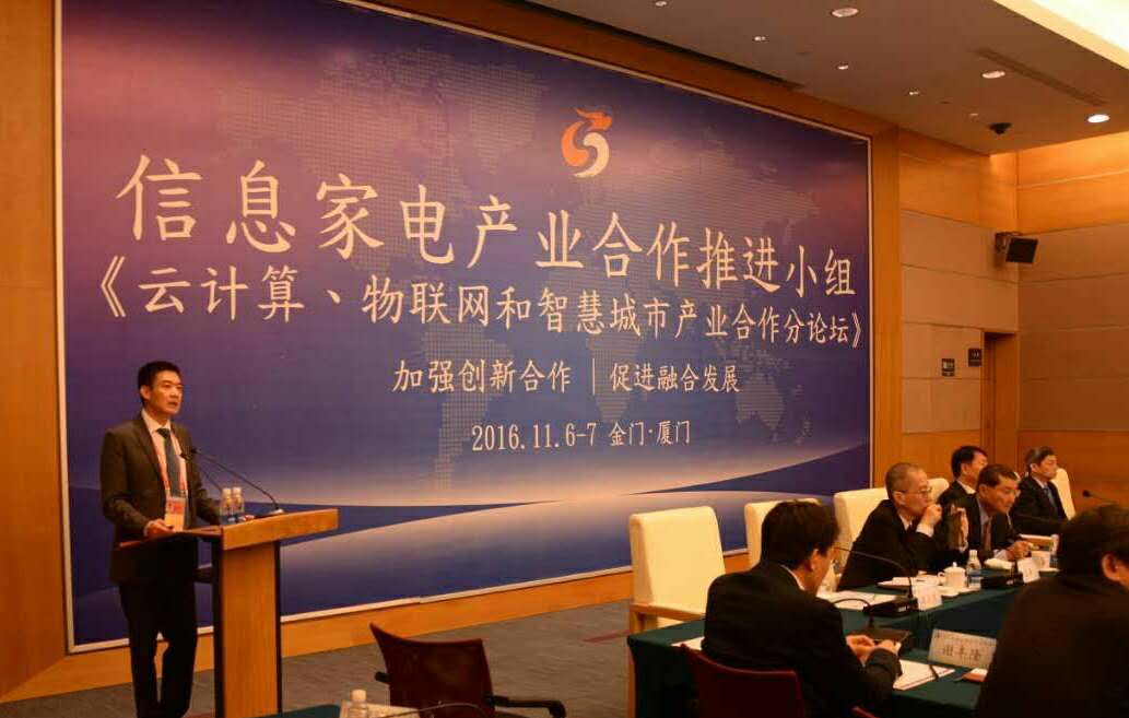 佳华科技应邀参加2016年两岸企业家峰会3