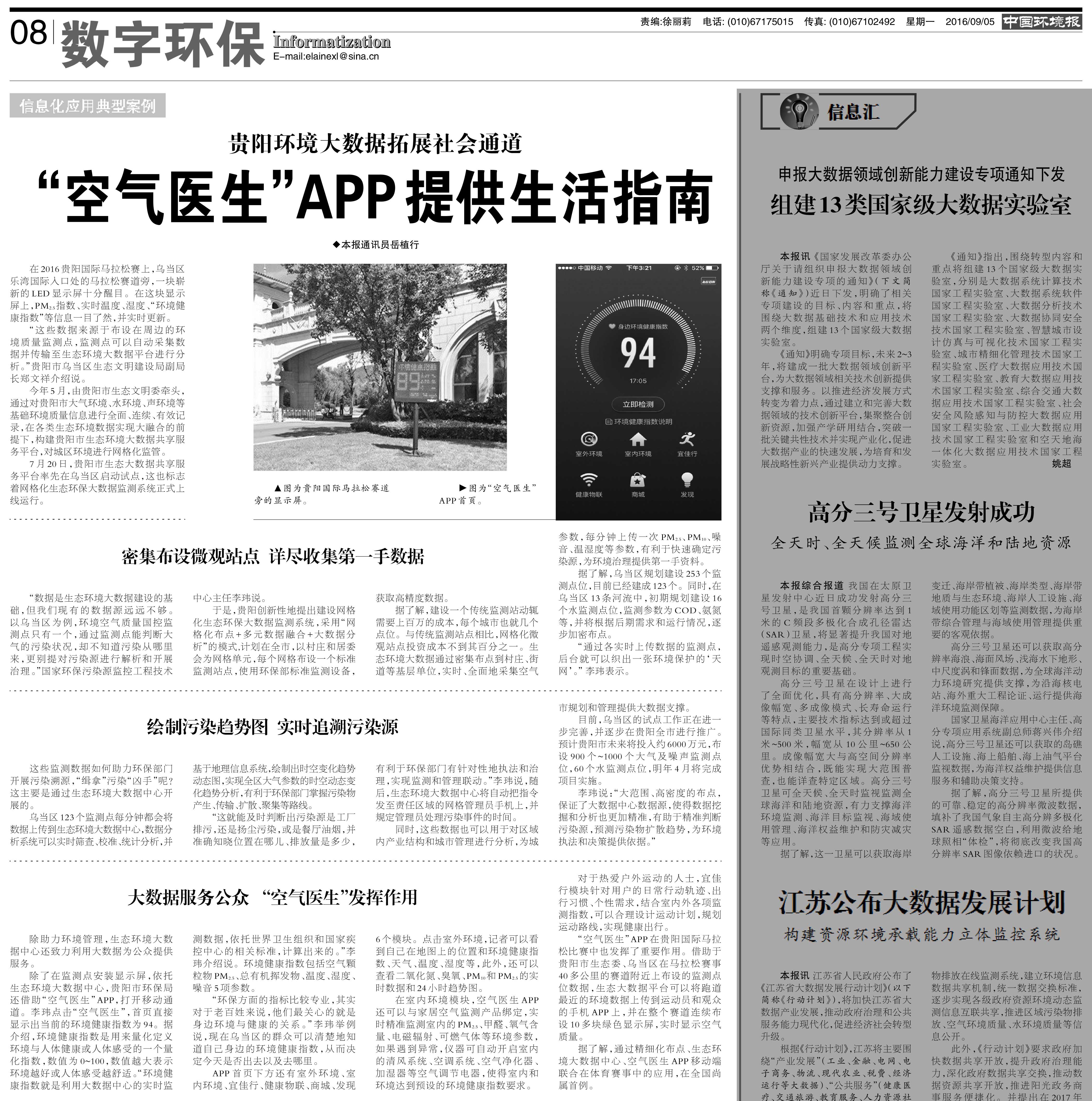 《中国环境报》报道：“空气医生”APP提供生活指南