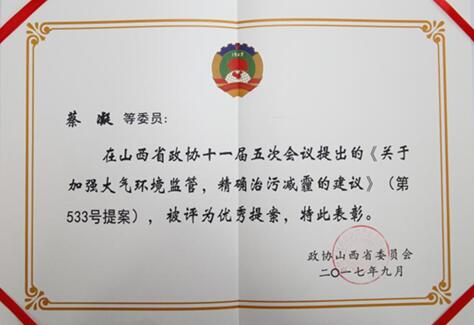 佳华人：政协委员蔡凝的提案和社情民意工作获省政协表彰