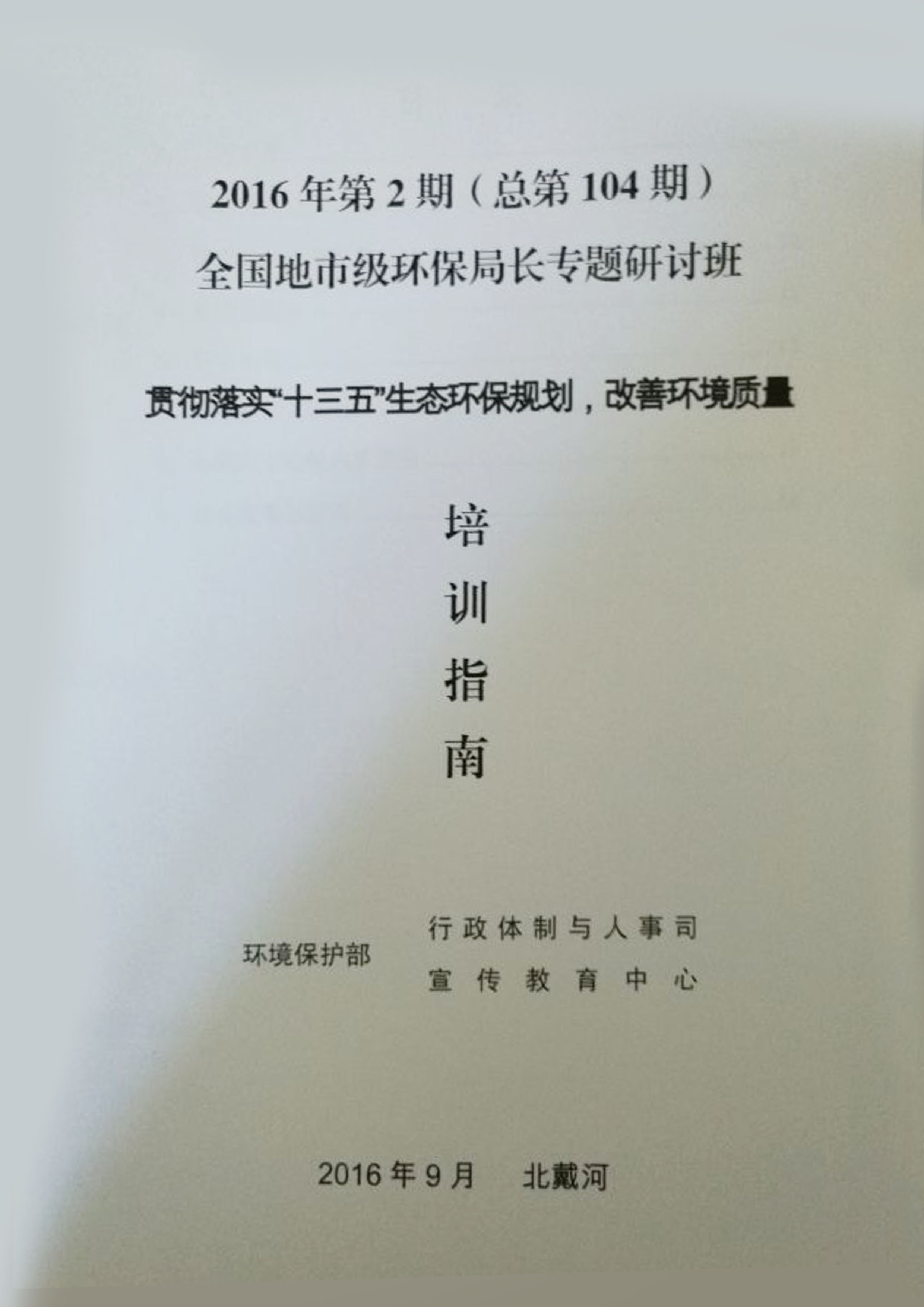 国家环保工程技术中心主任李玮再次应邀授课1