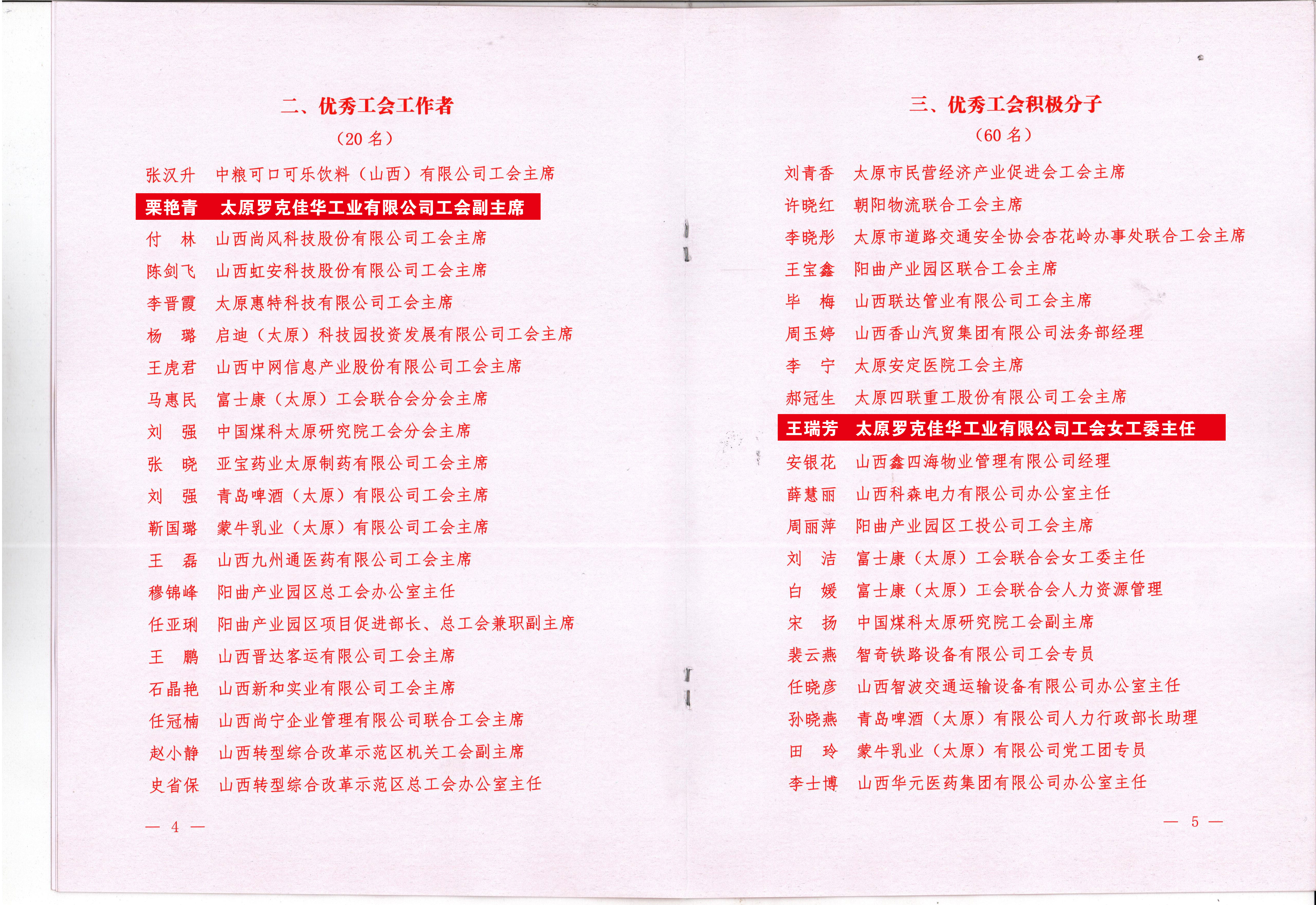 佳华科技工会荣获“模范职工之家”称号4