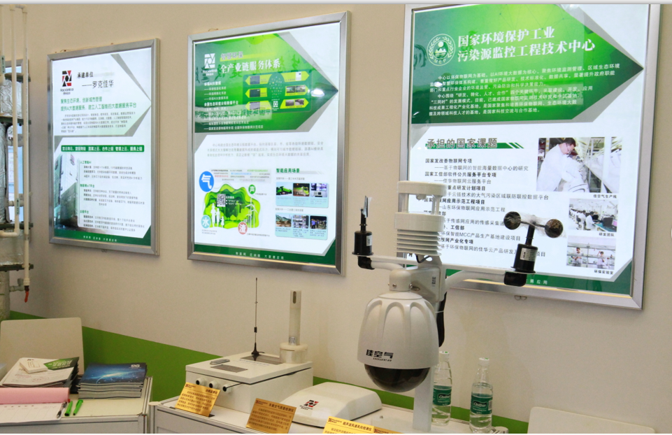 佳华科技亮相第二十届中国环博会、2019中国环境技术大会2