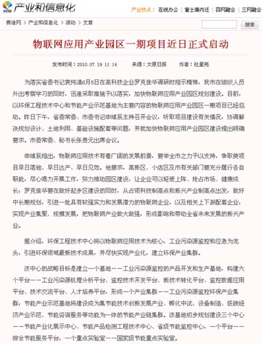 物联网应用产业园区一期项目近日正式启动