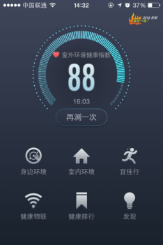 “空气医生”APP