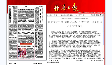 张德江强调：加大支持力度 加快创新步伐 大力提升电子信息产业发展水平