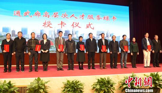 中国新闻网：京津冀核心区联合推出人才服务绿卡 促人才聚集效应