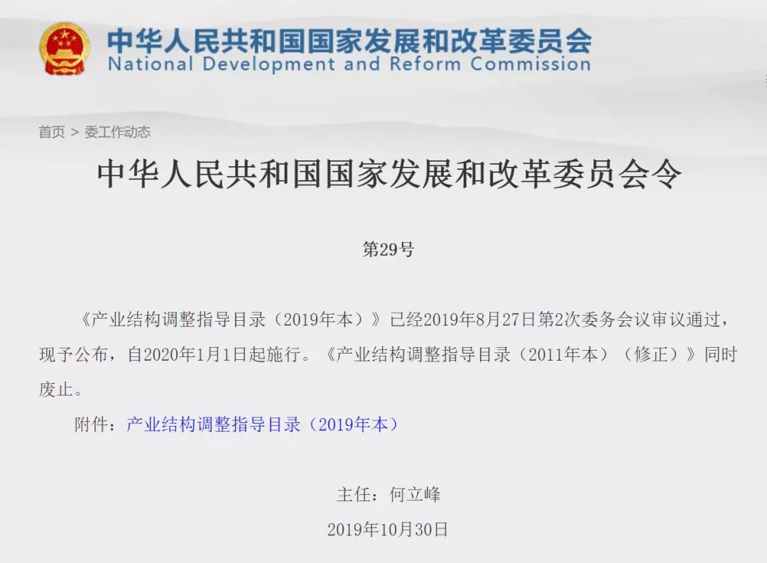 发改委最新《产业结构调整目录》公布！数据中心列入鼓励产业条目