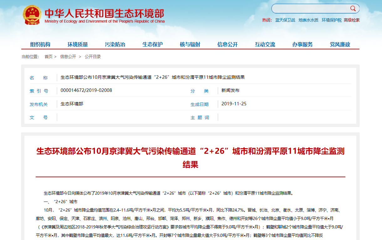 中华人民共和国生态环境部.png