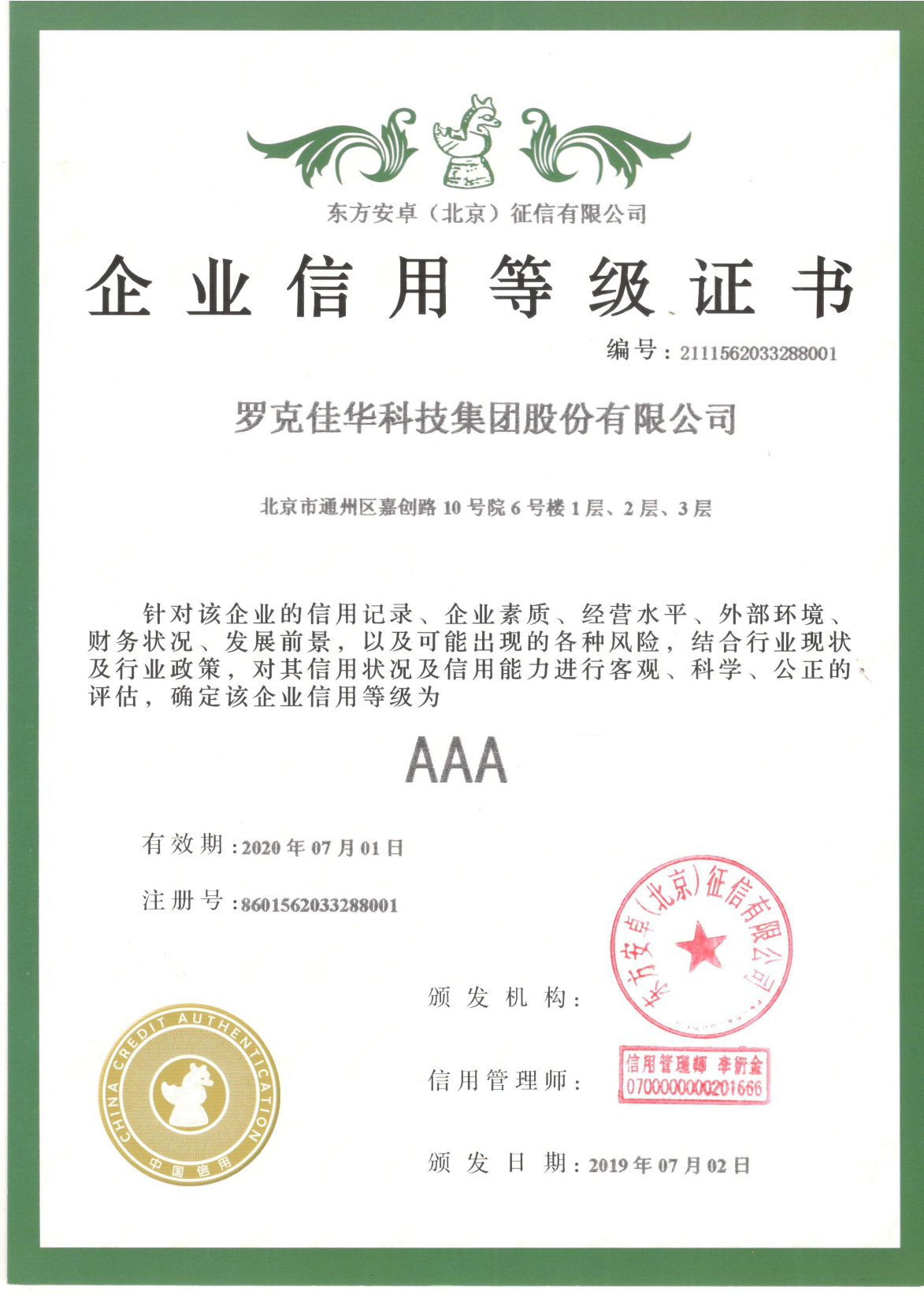 佳华科技荣获“AAA企业信用等级证书”1.png