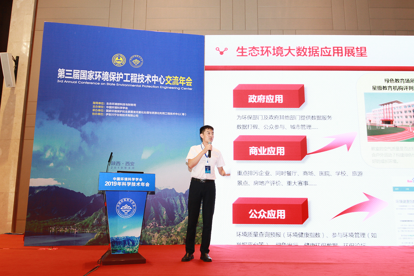 2-4中国环境科学学会2019年科学技术年会.jpg