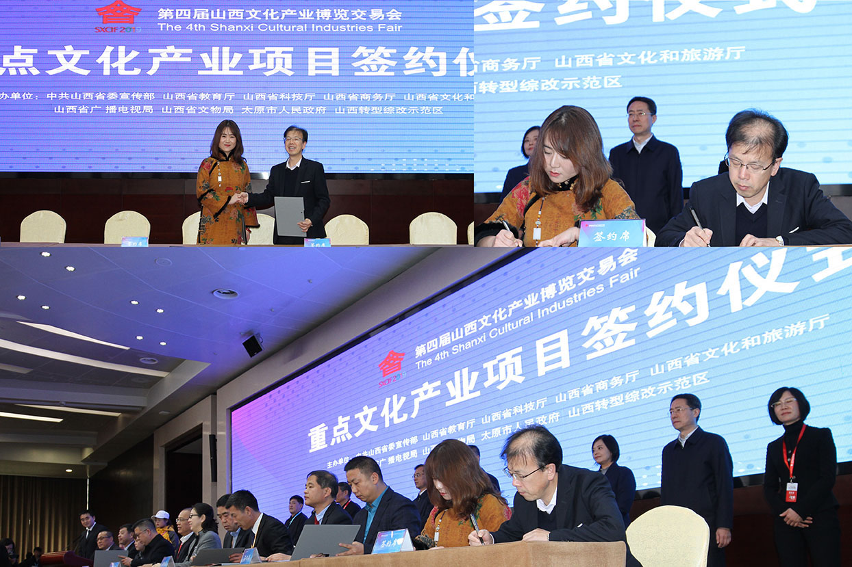 2-6第四届山西文化产业博览会上，与山西文博集团签订合作协议.jpg
