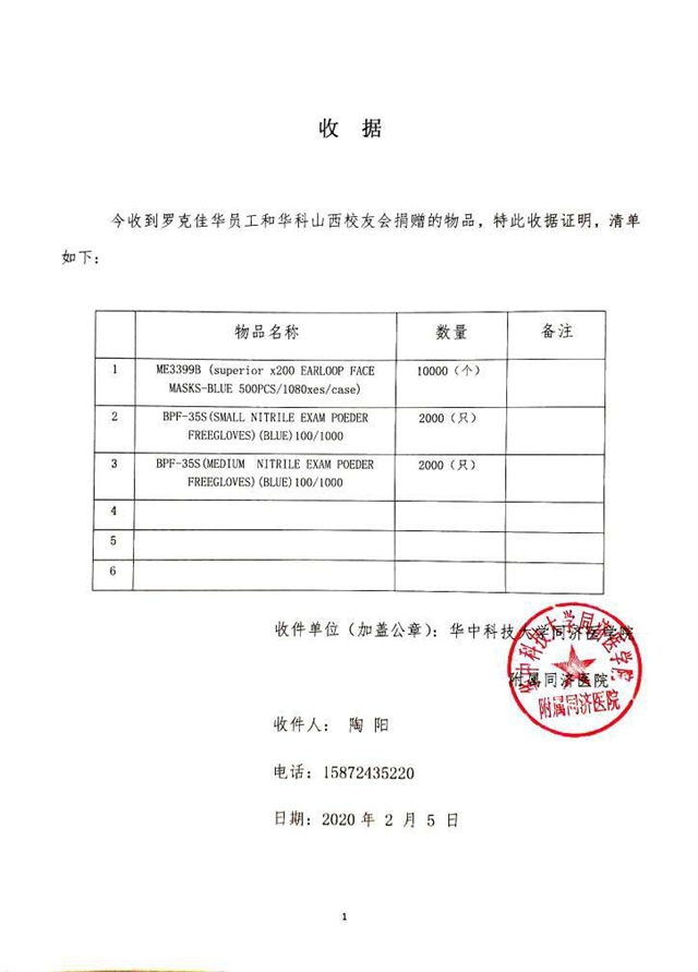 众志成城 佳华科技打好疫情防控“保卫战”1