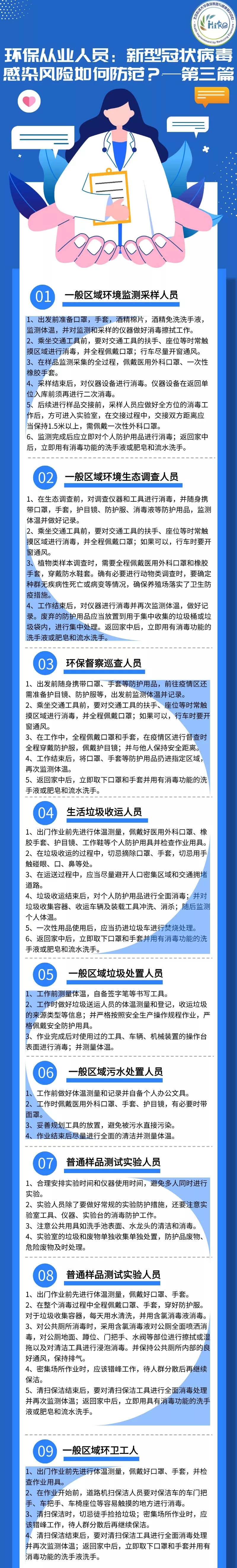 收藏！环保从业人员防范新冠肺炎手册指南3