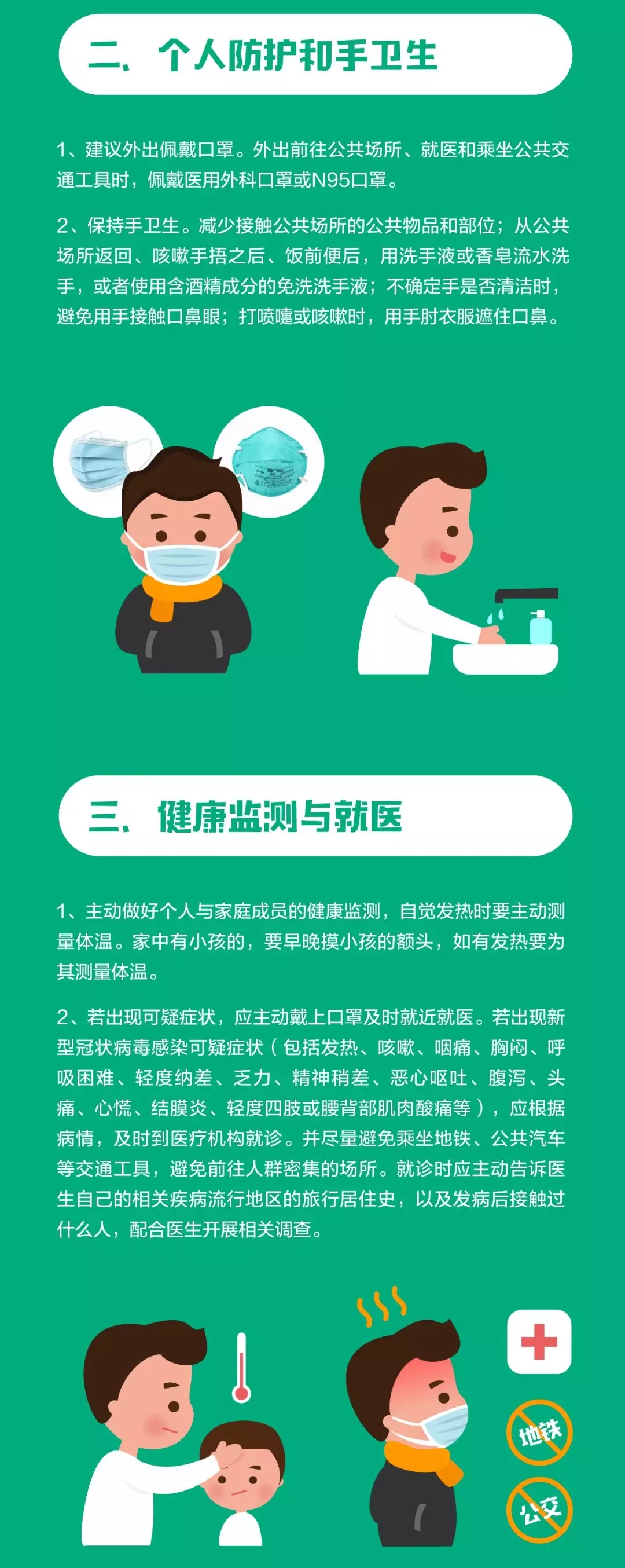 中国疾控中心：新冠肺炎，公众预防这样做（通用篇）2