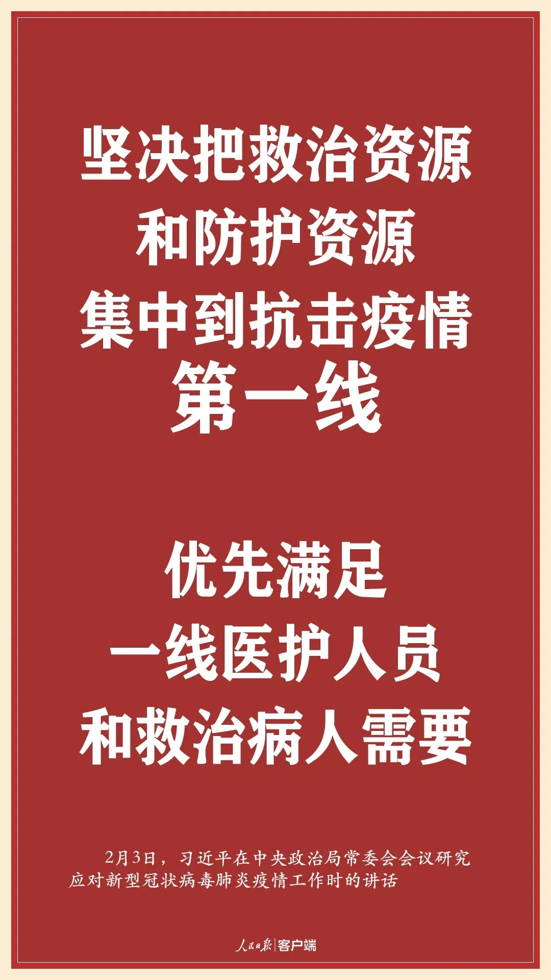 部署战“疫”，习近平这些话直击要害3