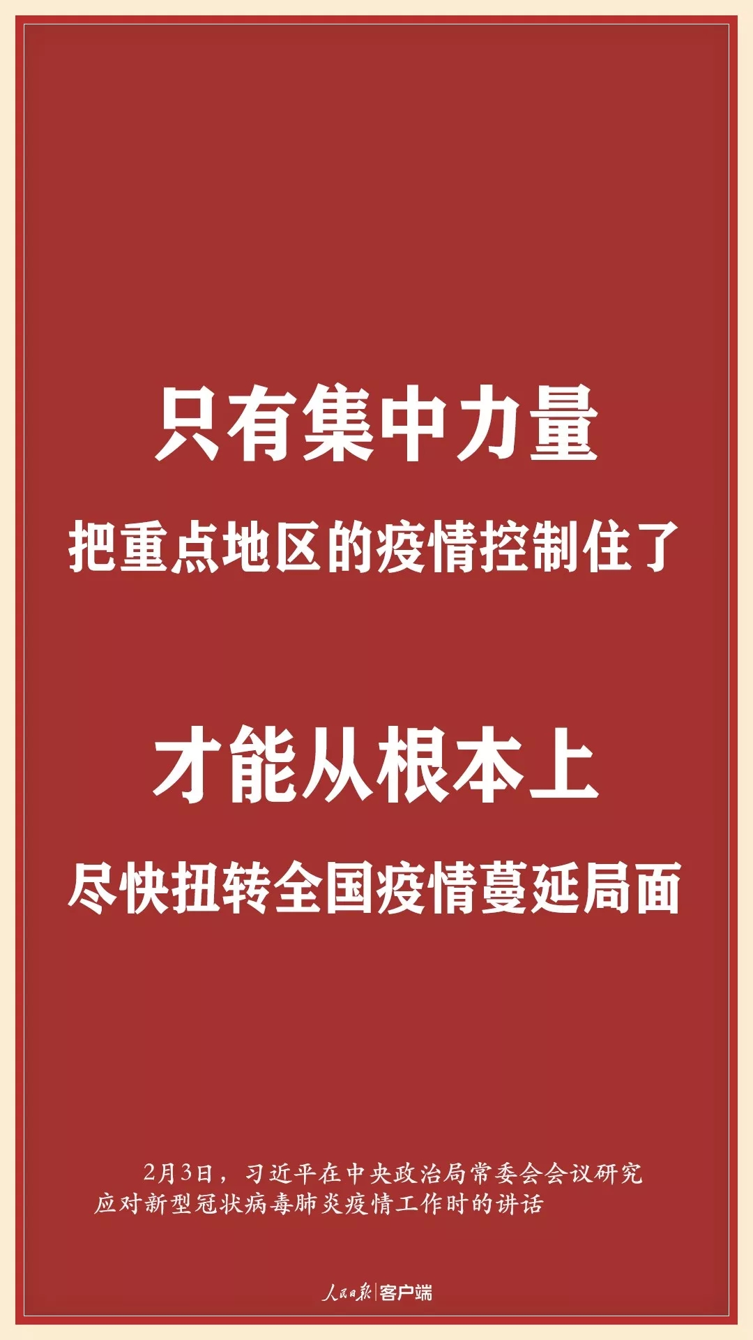 部署战“疫”，习近平这些话直击要害2