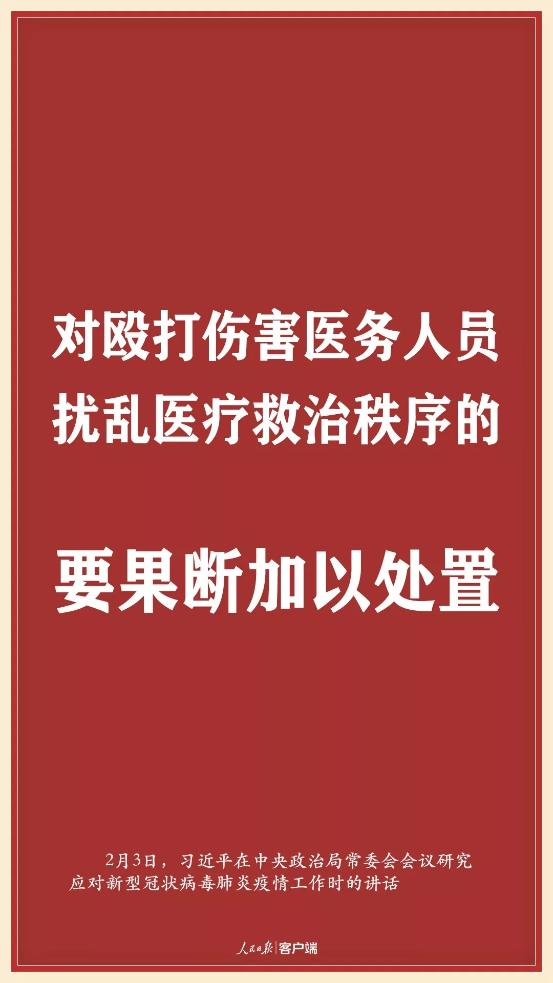 部署战“疫”，习近平这些话直击要害4