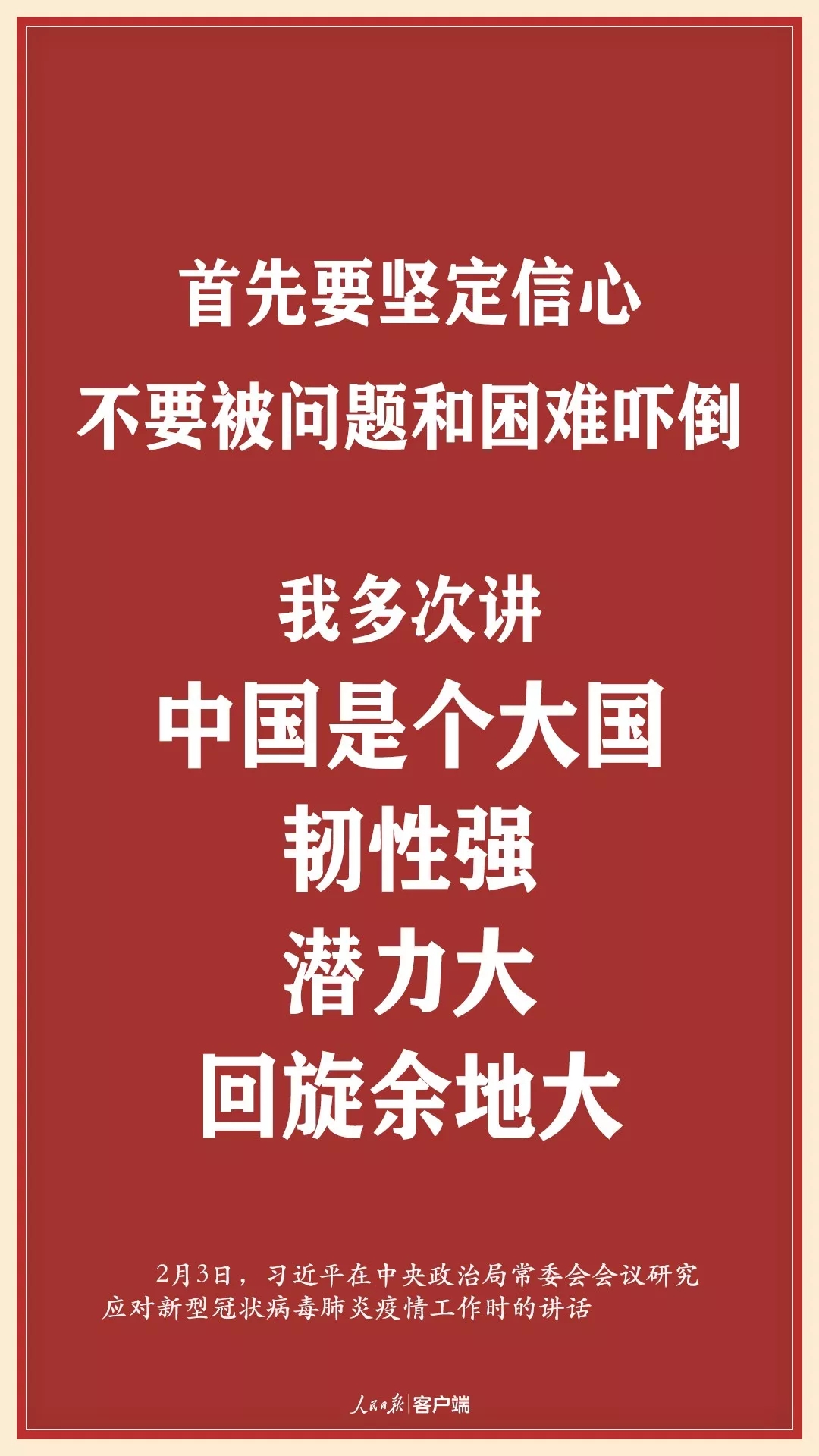 部署战“疫”，习近平这些话直击要害5