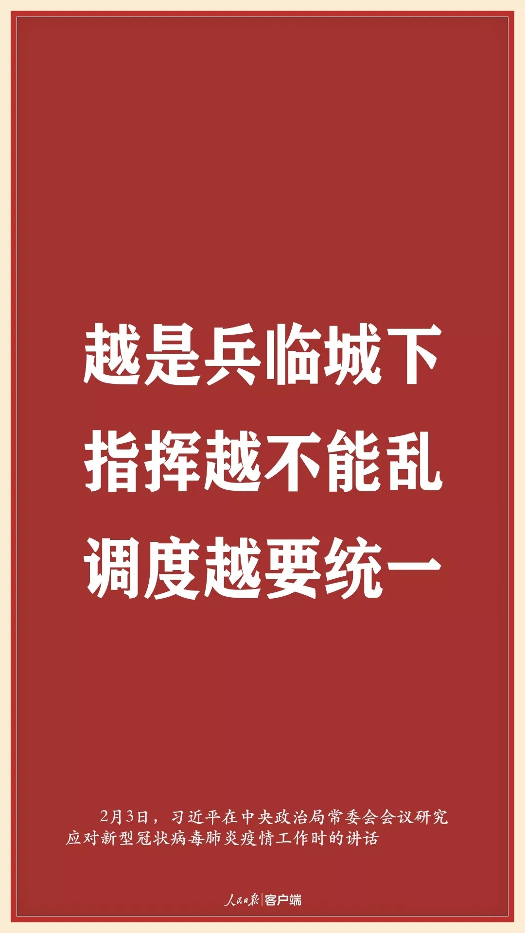 部署战“疫”，习近平这些话直击要害7