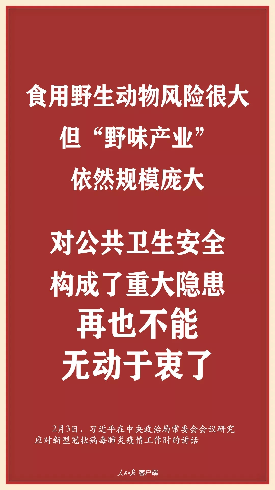 部署战“疫”，习近平这些话直击要害6