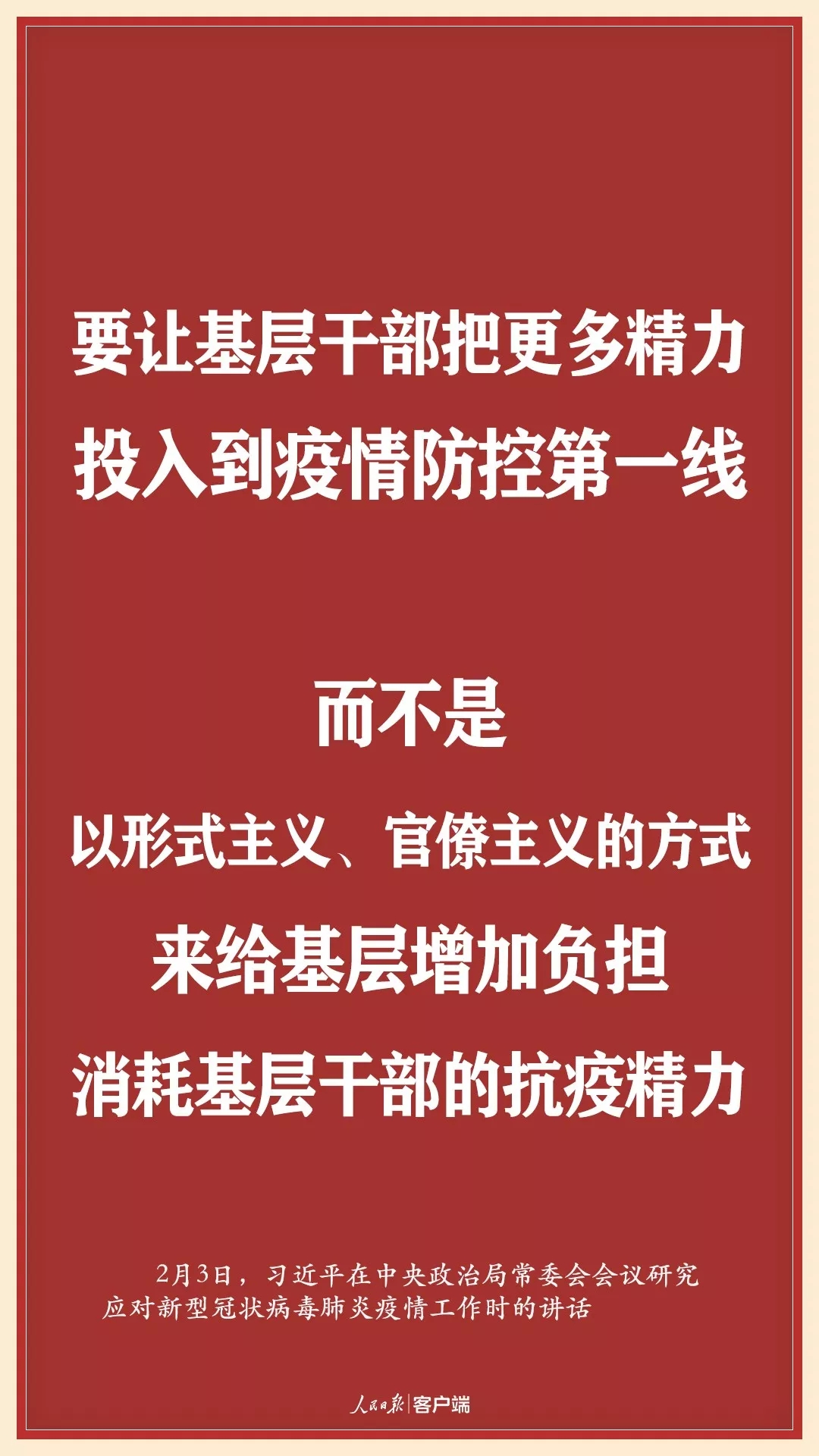 部署战“疫”，习近平这些话直击要害8