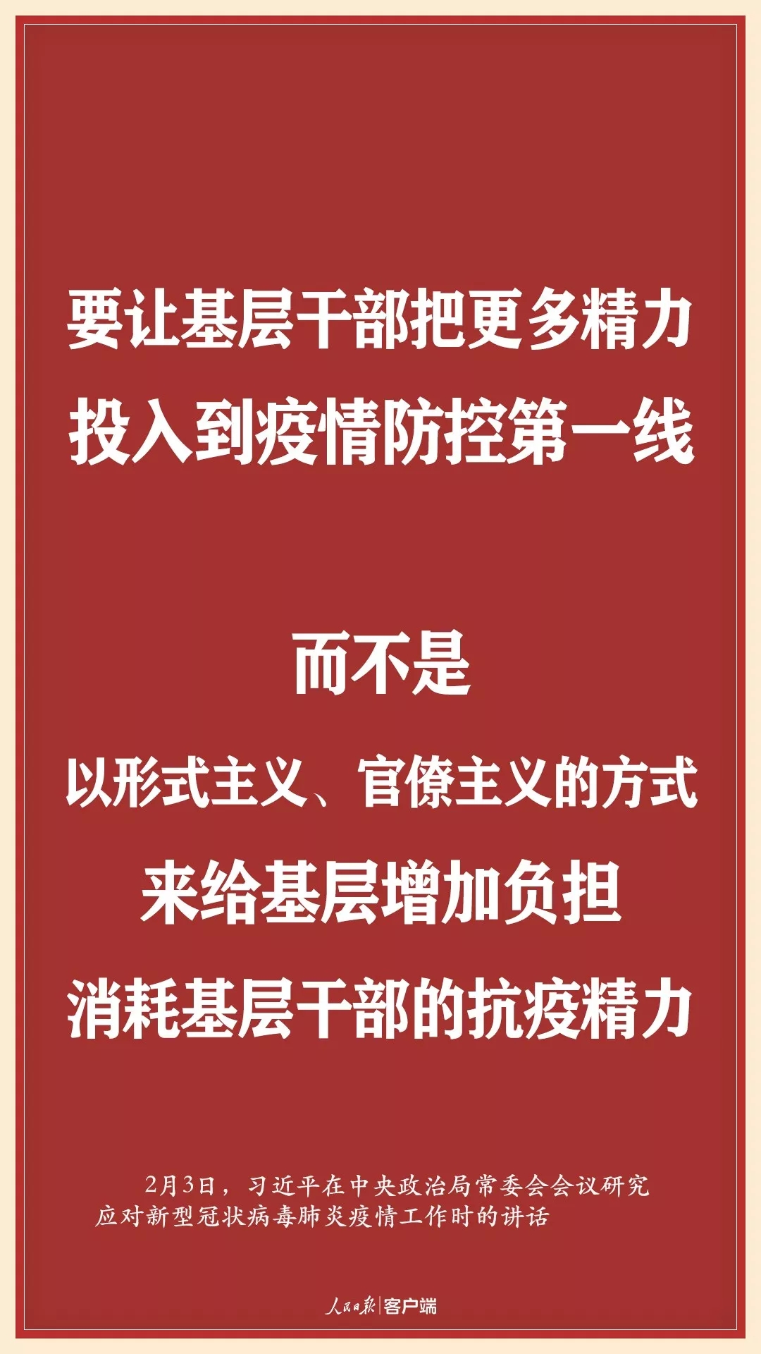 部署战“疫”，习近平这些话直击要害8