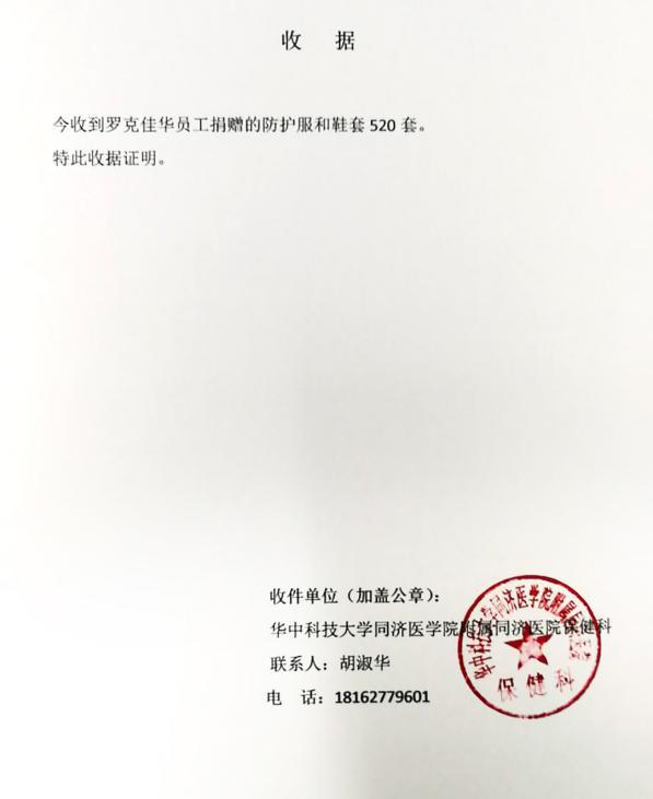心系疫情！佳华科技第三批捐赠物资已送达武汉2.png