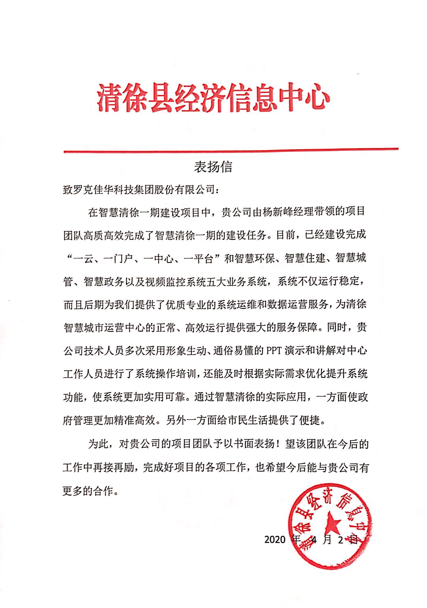 表扬信.jpg