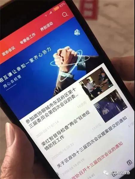 佳华科技研发“智慧政协”APP2.png
