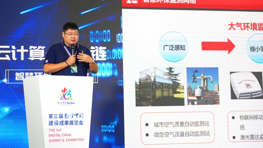 数字中国建设峰会开幕 云链开创环保数据新时代