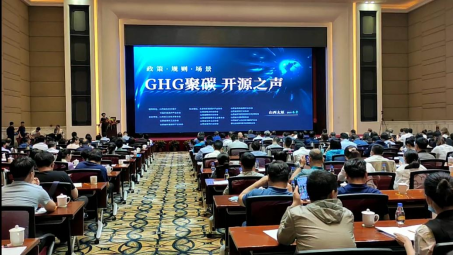 佳华科技受邀参加“GHG聚碳 开源之声”交流会1.png