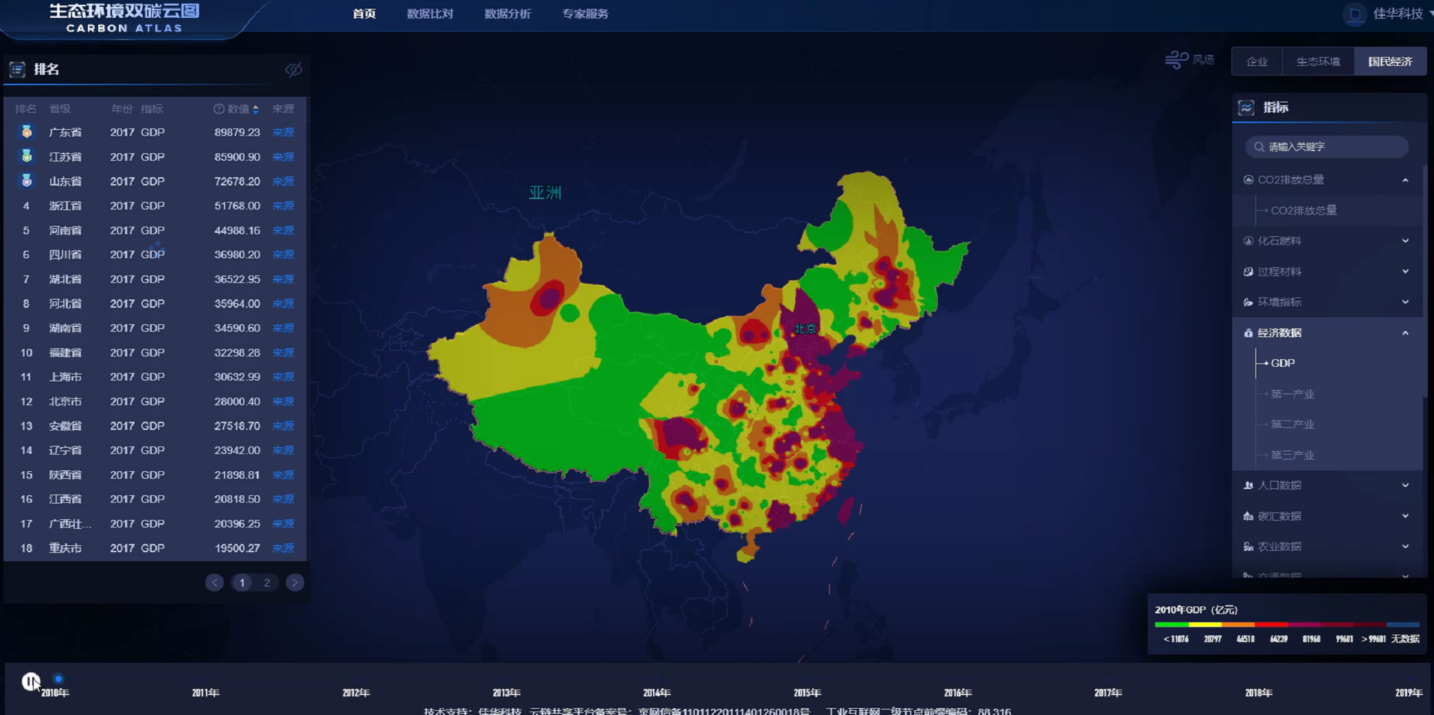 佳华科技“生态环境双碳云图”在服贸会正式发布1.png