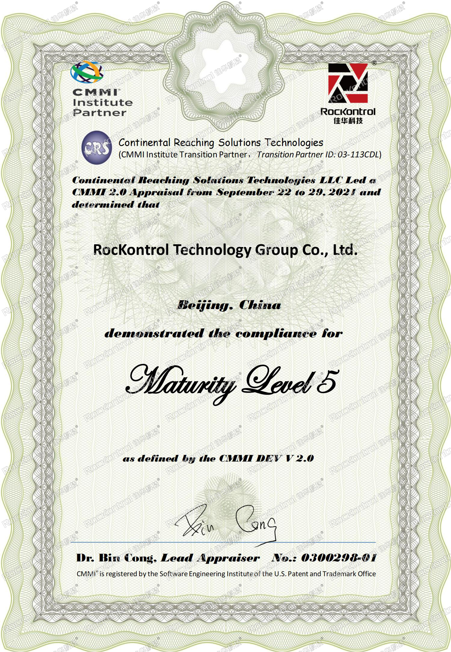罗克佳华科技集团CMMI V2.0五级认证.jpg