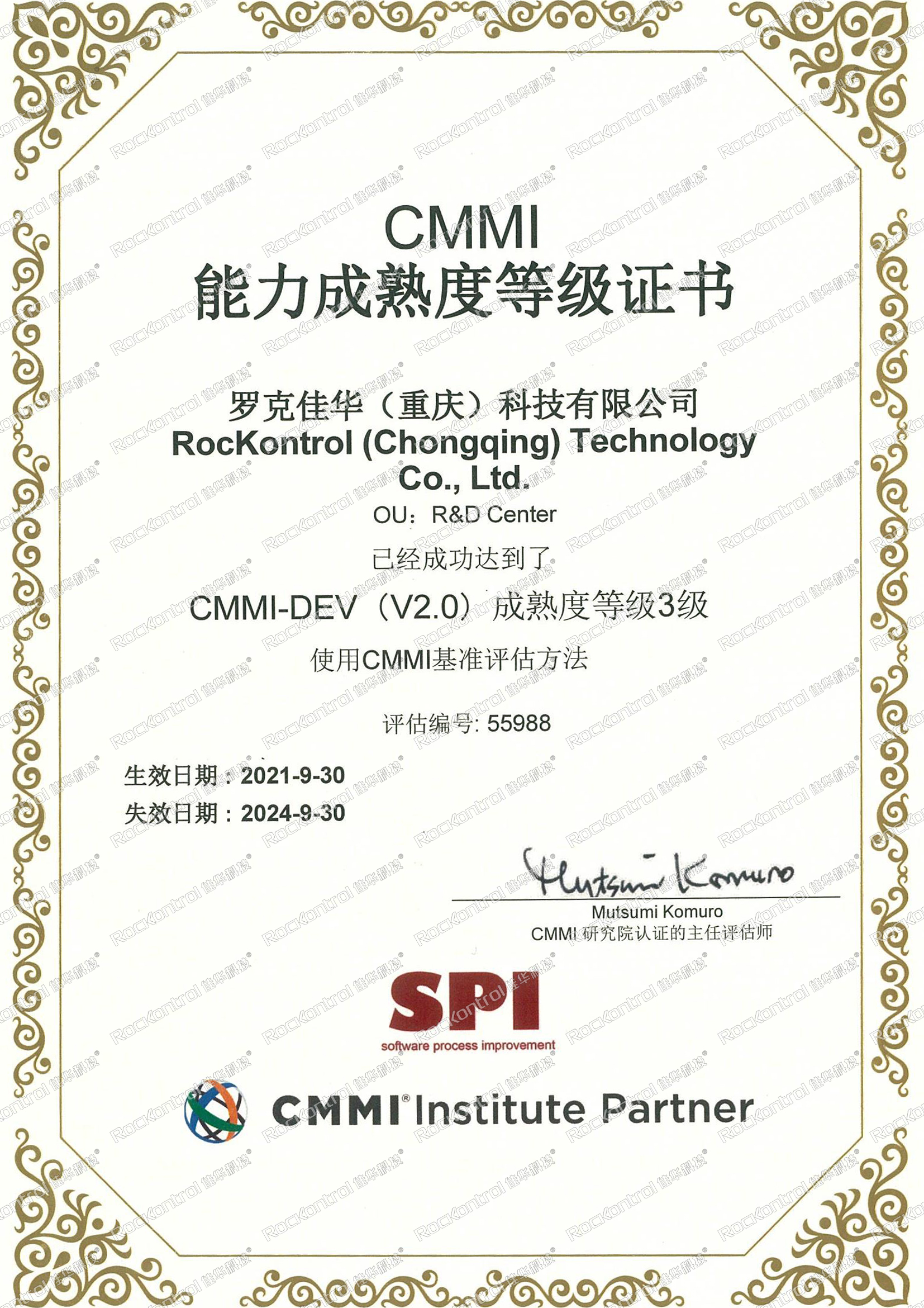 罗克佳华（重庆）科技有限公司CMMIL3级认证.jpg
