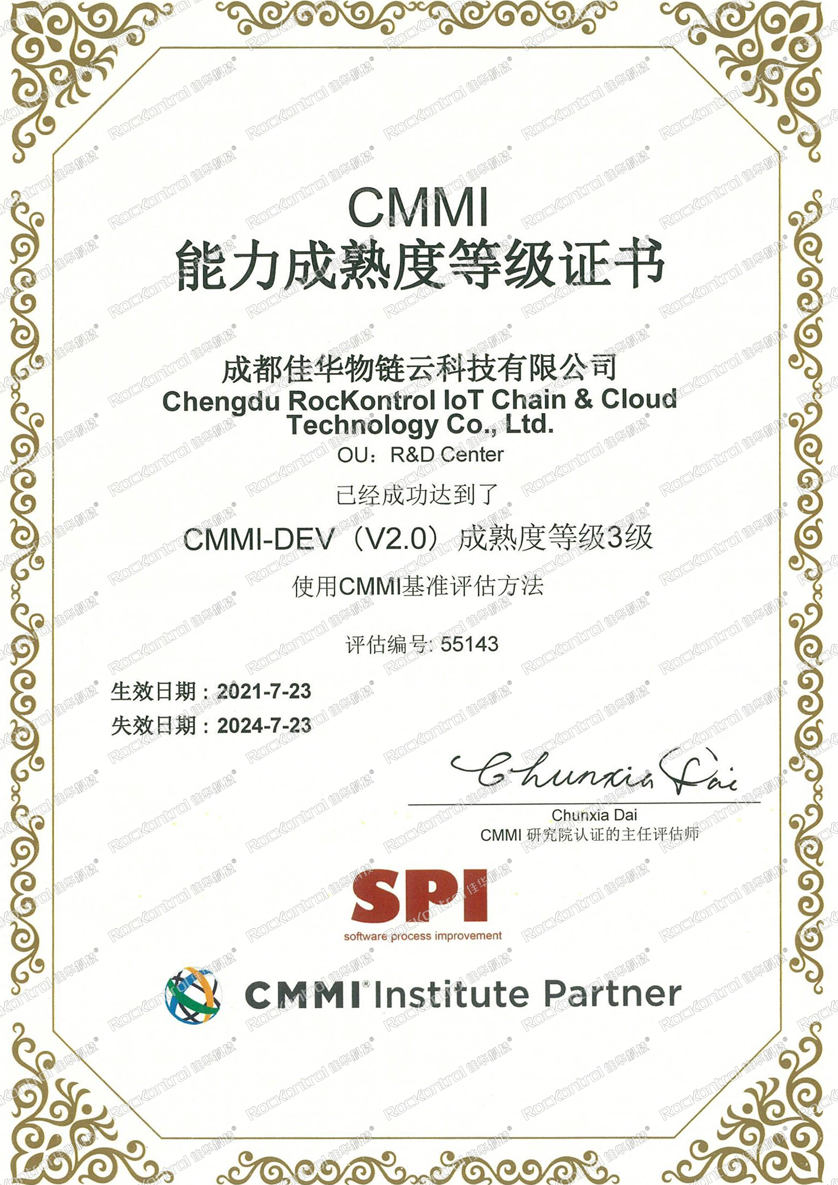 成都佳华物链云科技有限公司CMMIL3级认证.jpg