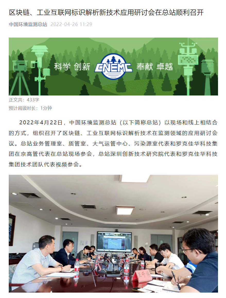 佳华科技区块链、工业互联网标识解析新技术应用研讨会3.png