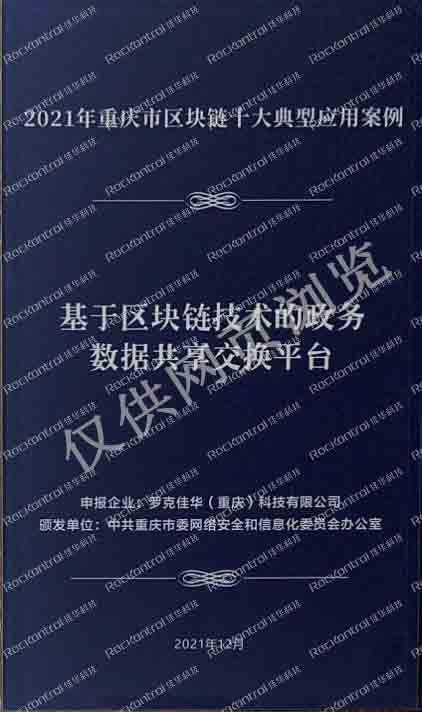 2021年重庆市区块链十大典型应用案例.jpg